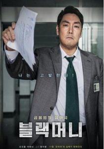 فيلم Black Money 2019 مترجم