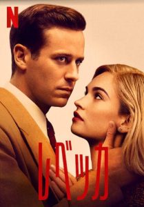 فيلم Rebecca 2020 مترجم اون لاين