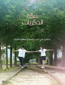 فيلم A Way Station 2021 مترجم اون لاين