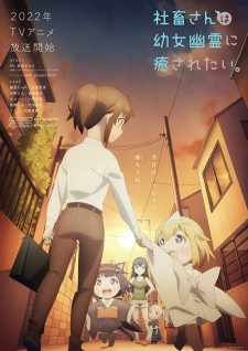 انمي Shachiku-san wa Youjo Yuurei ni Iyasaretai الحلقة 11