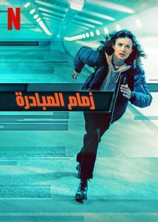 فيلم The Takeover 2022 مترجم اون لاين