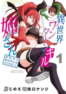 أنمي Isekai One Turn Kill Nee-san الحلقة 12 مترجمة