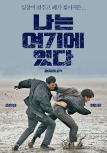 فيلم I Am Here 2023 مترجم اون لاين