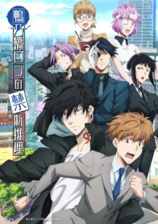 انمي Kamonohashi Ron no Kindan Suiri الموسم الثاني الحلقة 5