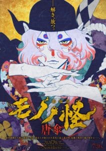 فيلم Mononoke Movie: Paper Umbrella 2024 مترجم