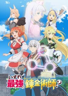 انمي Izure Saikyou no Renkinjutsushi الحلقة 2
