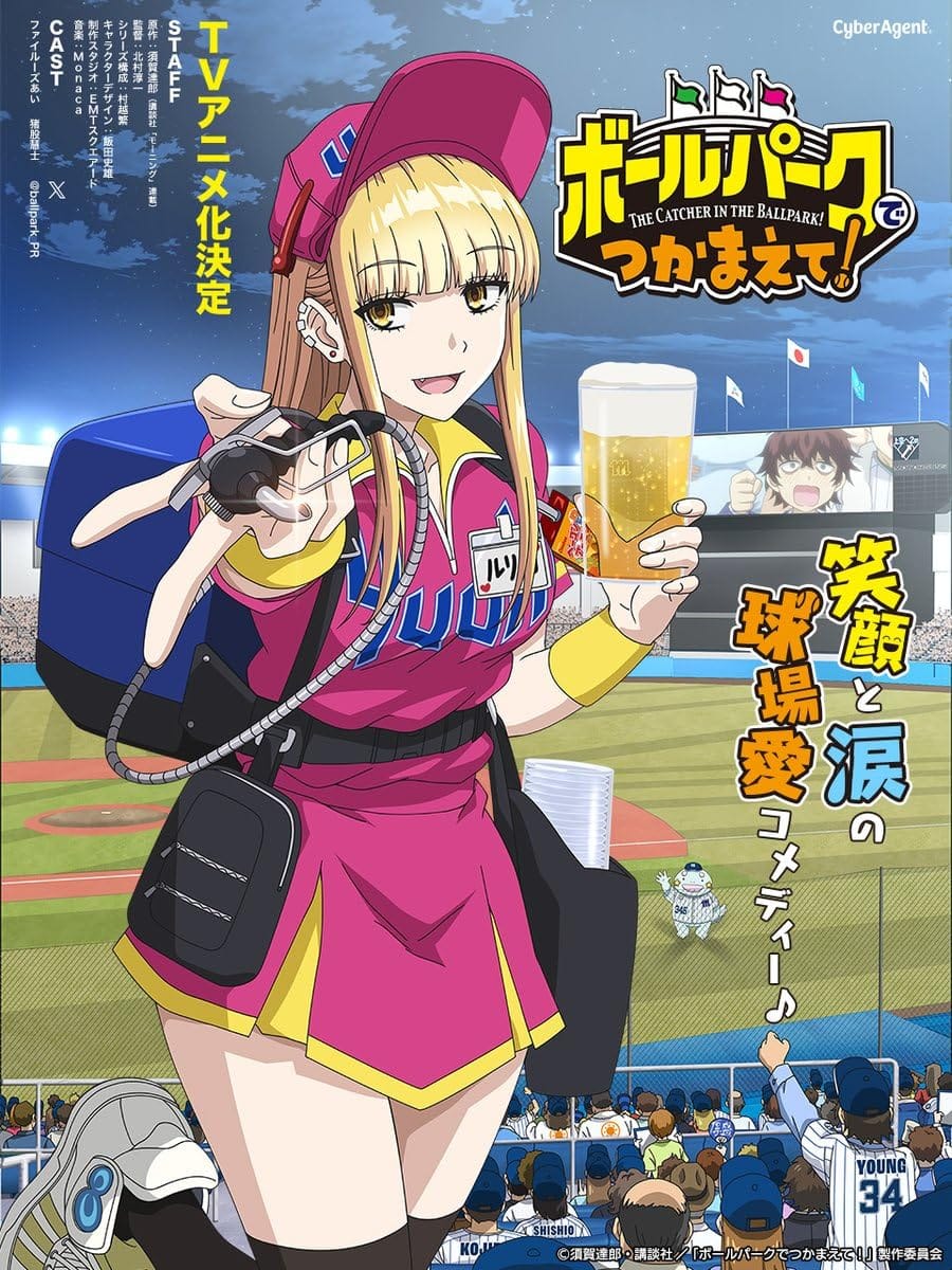 انمي Catch Me at the Ballpark