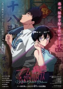 انمي Kowloon Generic Romance