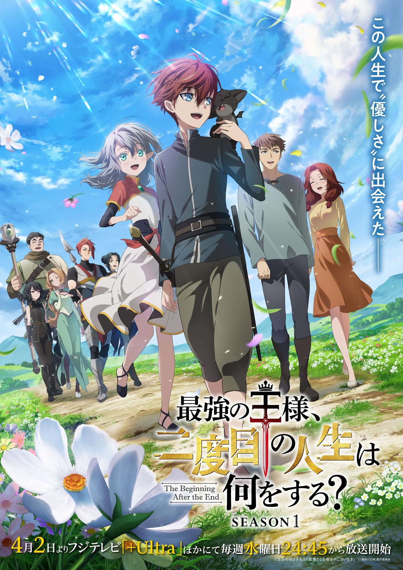 انمي Saikyo no Osama, Nidome no Jinsei wa Nani wo Suru