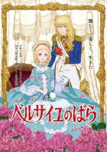 فيلم The Rose of Versailles 2025 مترجم اون لاين