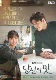 مسلسل نكهة الحب Tastefully Yours الحلقة 6 مترجمة