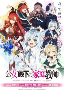 انمي Private Tutor to the Duke's Daughter