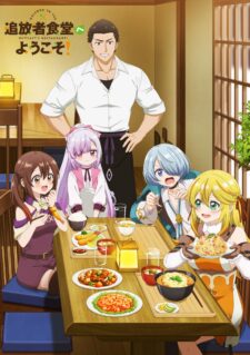 انمي Tsuihousha Shokudou e Youkoso الحلقة 5 مترجمة