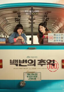 مسلسل مائة ذكرى A Hundred Memories الحلقة 12 الاخيرة