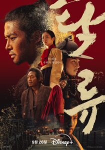 مسلسل The Murky Stream