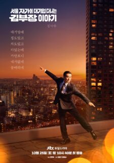 مسلسل حياة كيم المثالية The Dream Life of Mr. Kim الحلقة 1 مترجمة