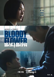مسلسل زهرة دموية Bloody Flower الحلقة 1 مترجمة